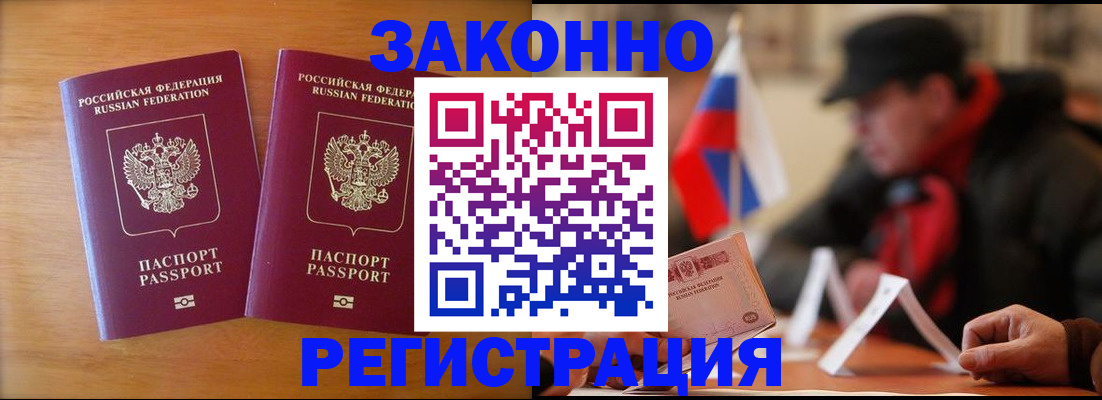 прописка для школы в Волгограде