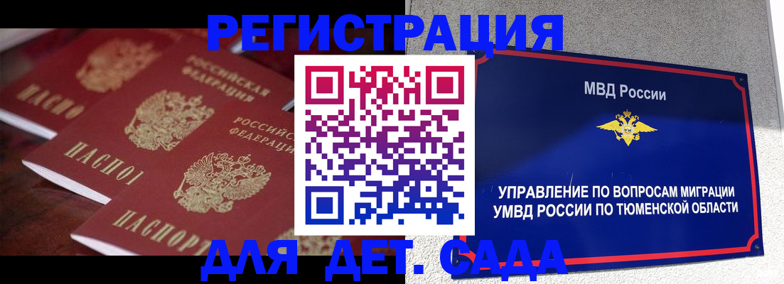 временная регистрация для всех в Волгограде