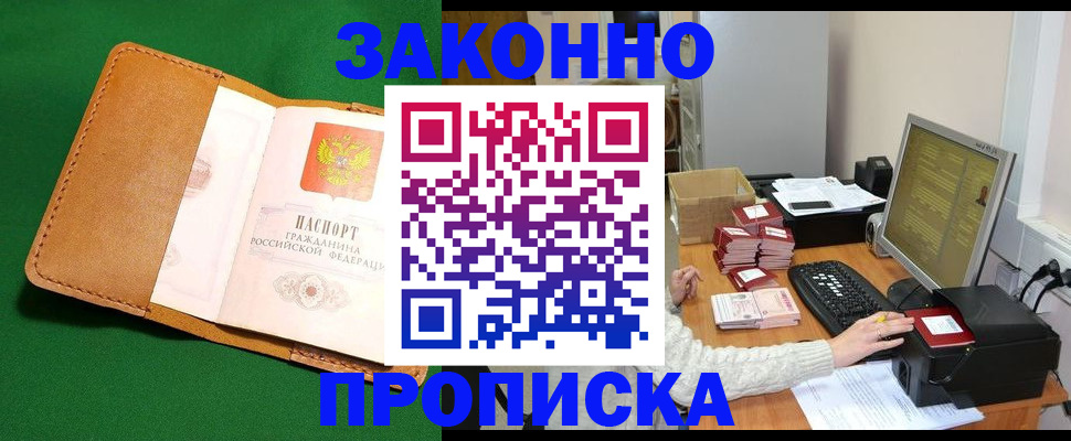 временная регистрация для всех в Волгограде