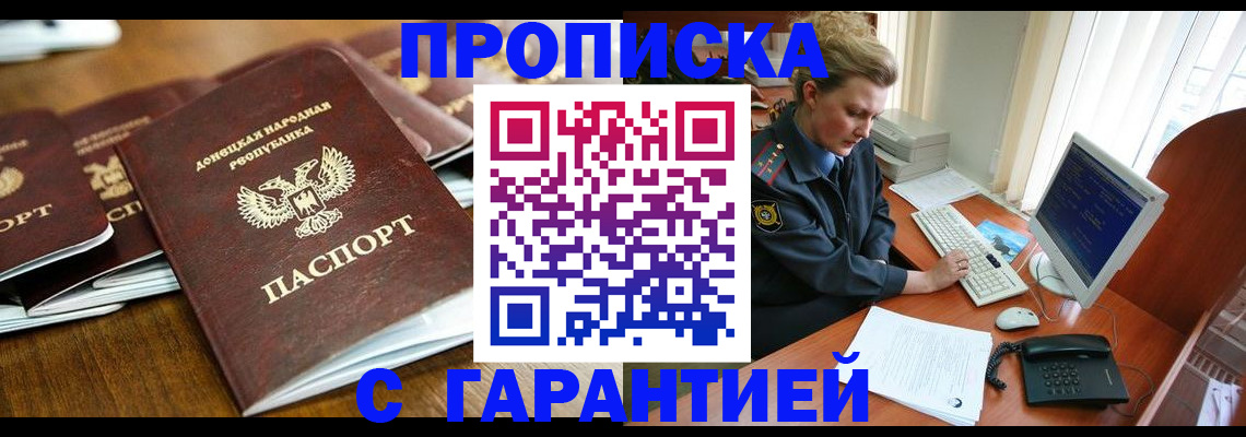 прописка штамп в Волгограде