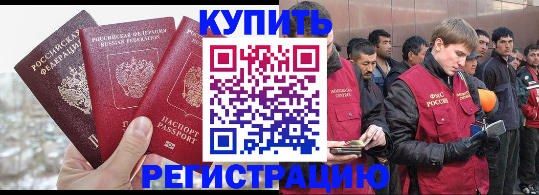 прописка для работы в Волгограде