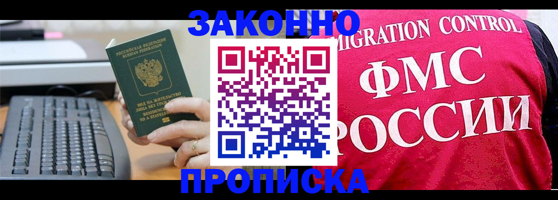 прописка в квартире в Волгограде